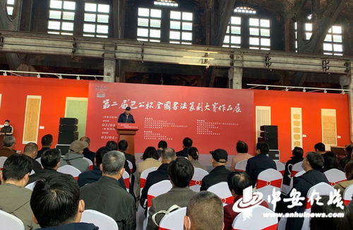 第二屆包公杯全國書法篆刻大賽作品展在合肥隆重舉行