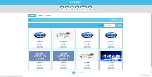 Spring Boot 5.5.1賦能現代物流管理系統 物流信息技術的深度融合與創新