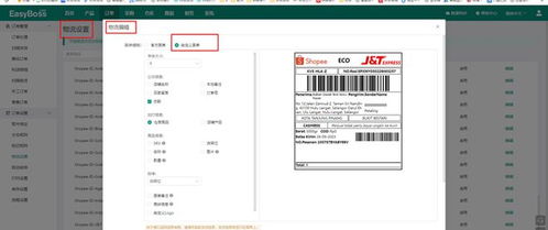 EasyBoss ERP零售訂單功能升級(jí) 物流面單可隱藏產(chǎn)品信息，推動(dòng)物流信息安全革新